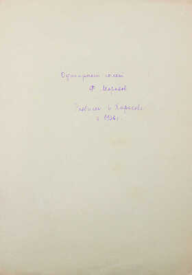 Фотография воздушного гимнаста Фёдора Морозова с его автографом. Архангельск, 1933.